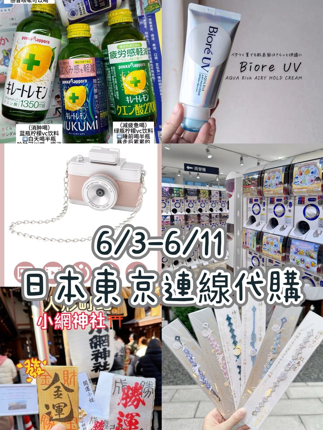 2025/六月東京
