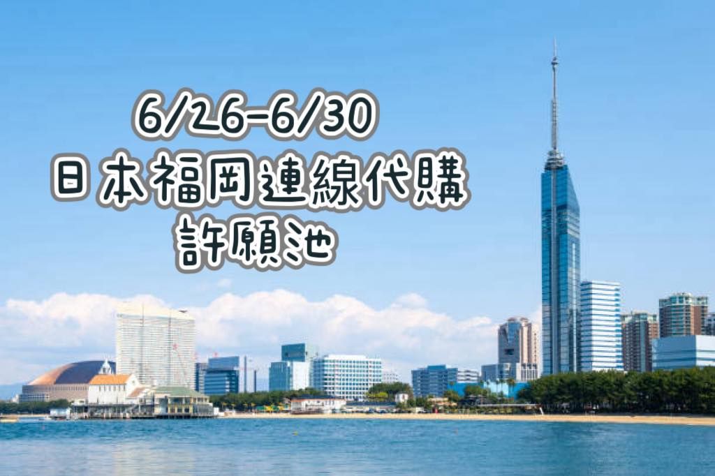 2025/六月福岡