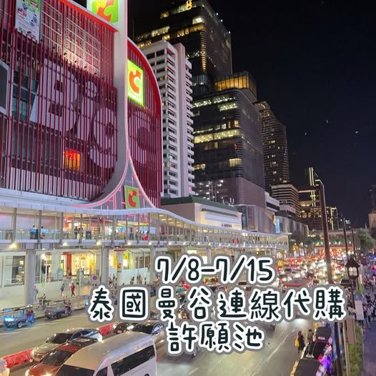 2025/七月泰國