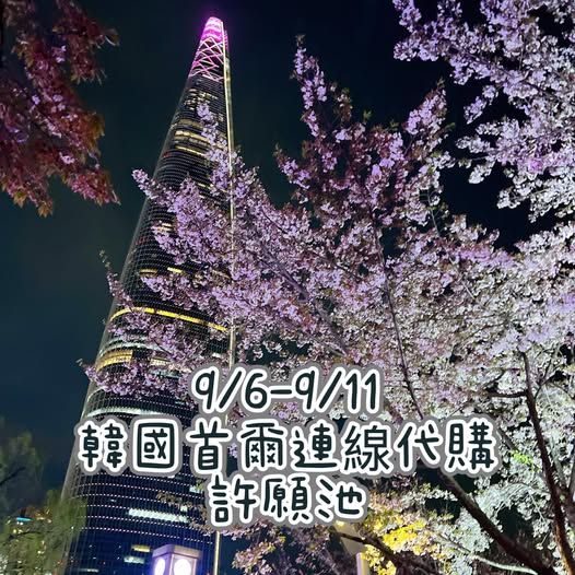 2025/九月首爾
