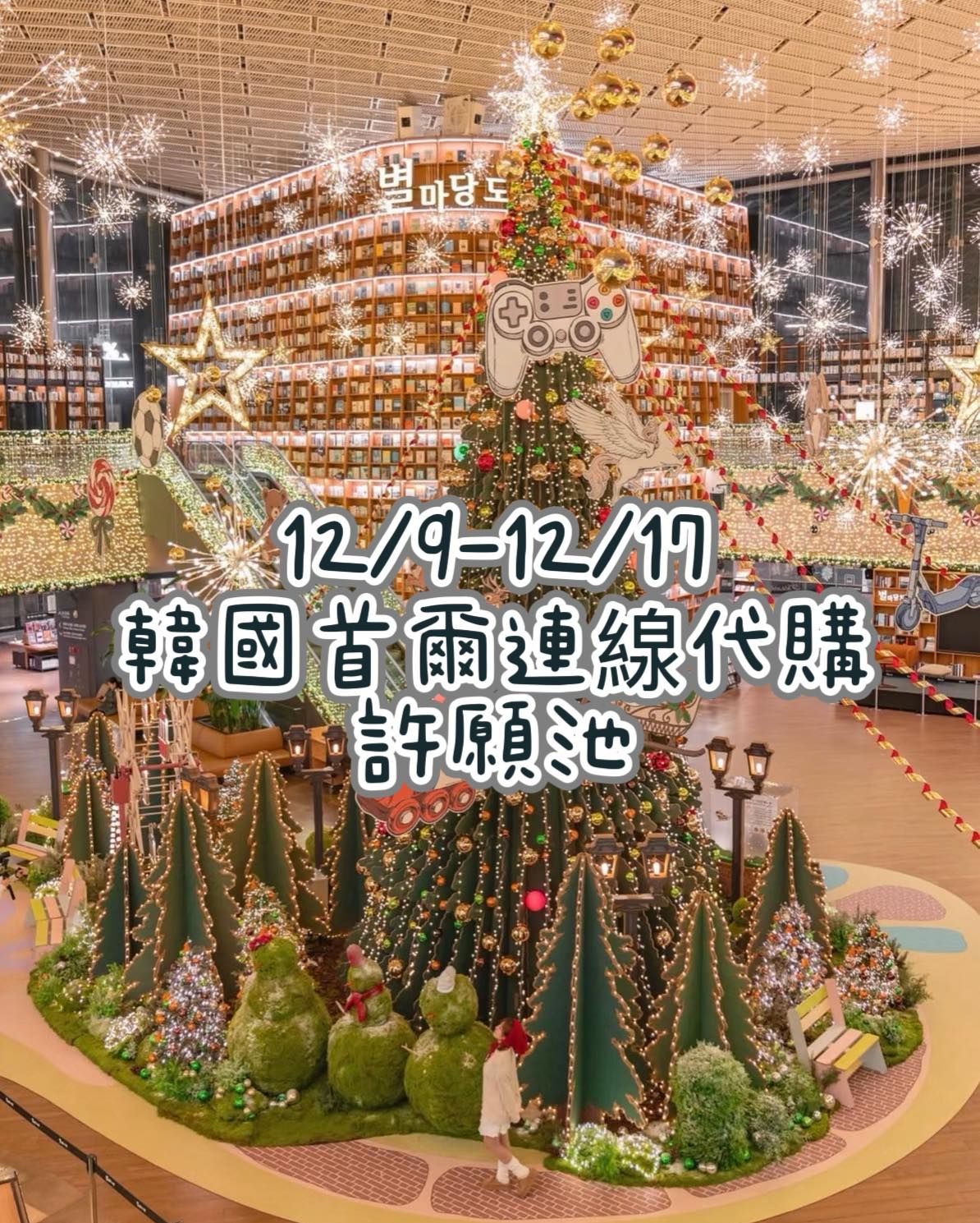 2025/12月韓國連線（2）