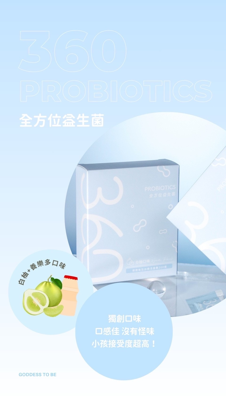 全方位益生菌