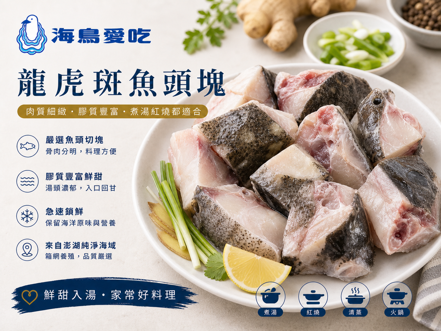 【海鳥愛吃】龍虎斑切塊魚頭