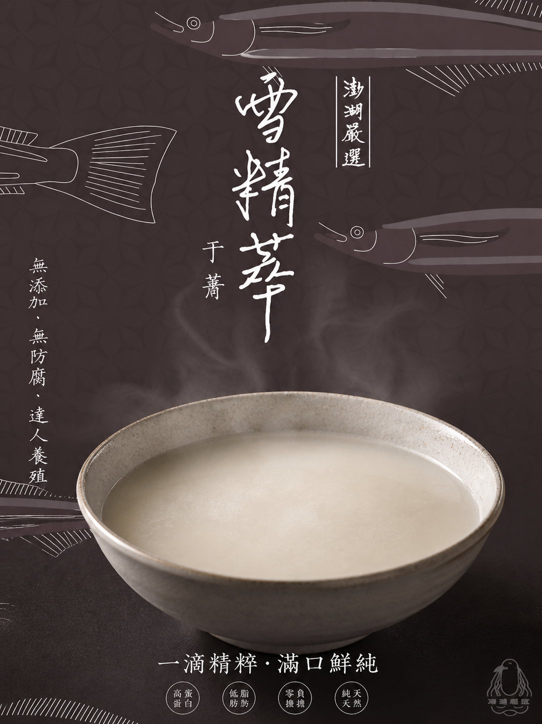 《澎湖名產》【海鳥愛吃】海鱺雪精萃