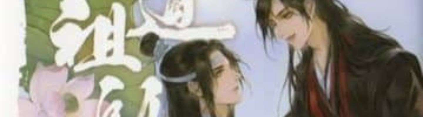 二手］墨香銅臭《魔道祖師》番外集《天官賜福》一＋二集特裝版