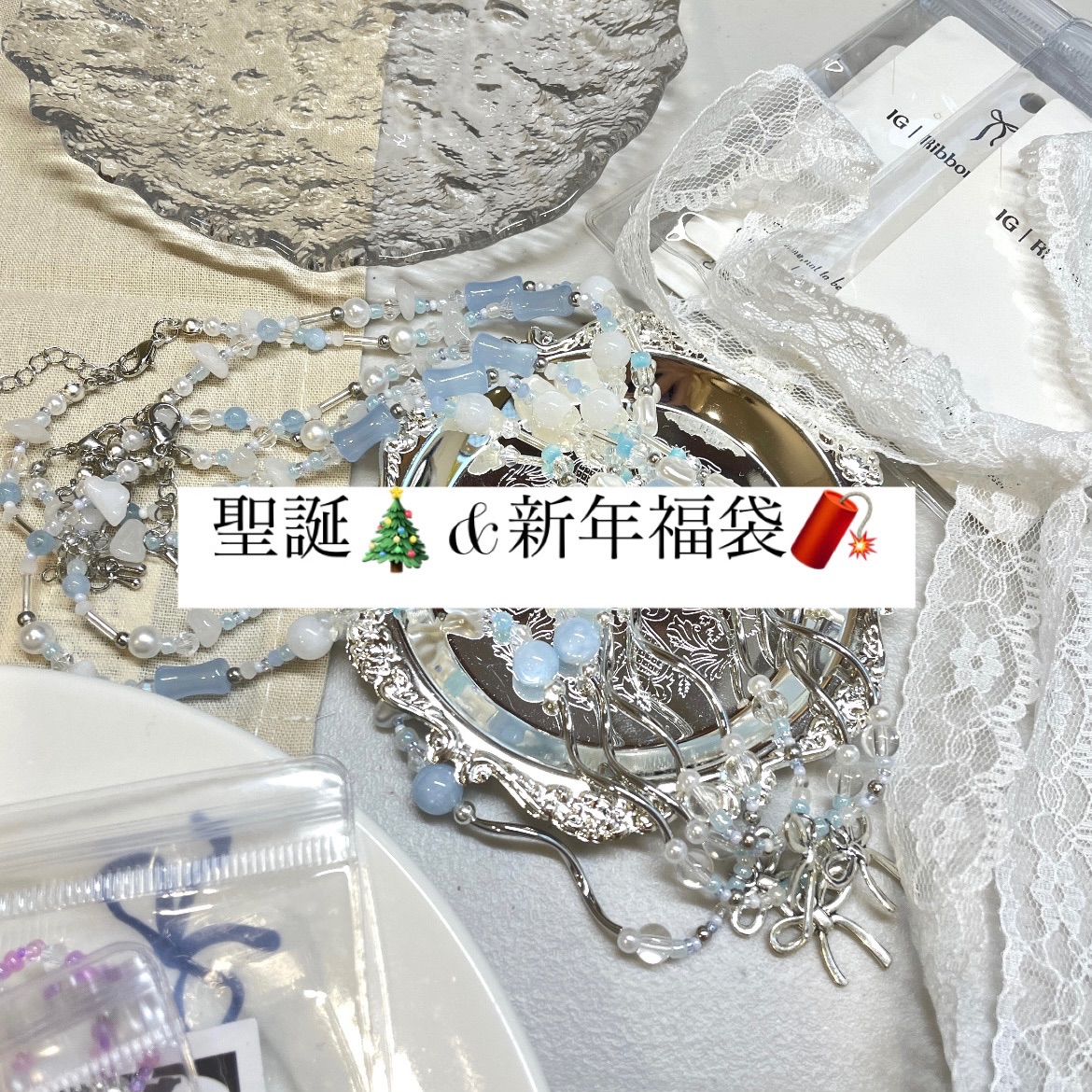 ₓ 📧⊹꙳💭˖꙳ 超值福袋（๑ ⁰̴̷̷ ˙̮ ⁰̴̷̷๑）ﾉ詳閱商品敘述！