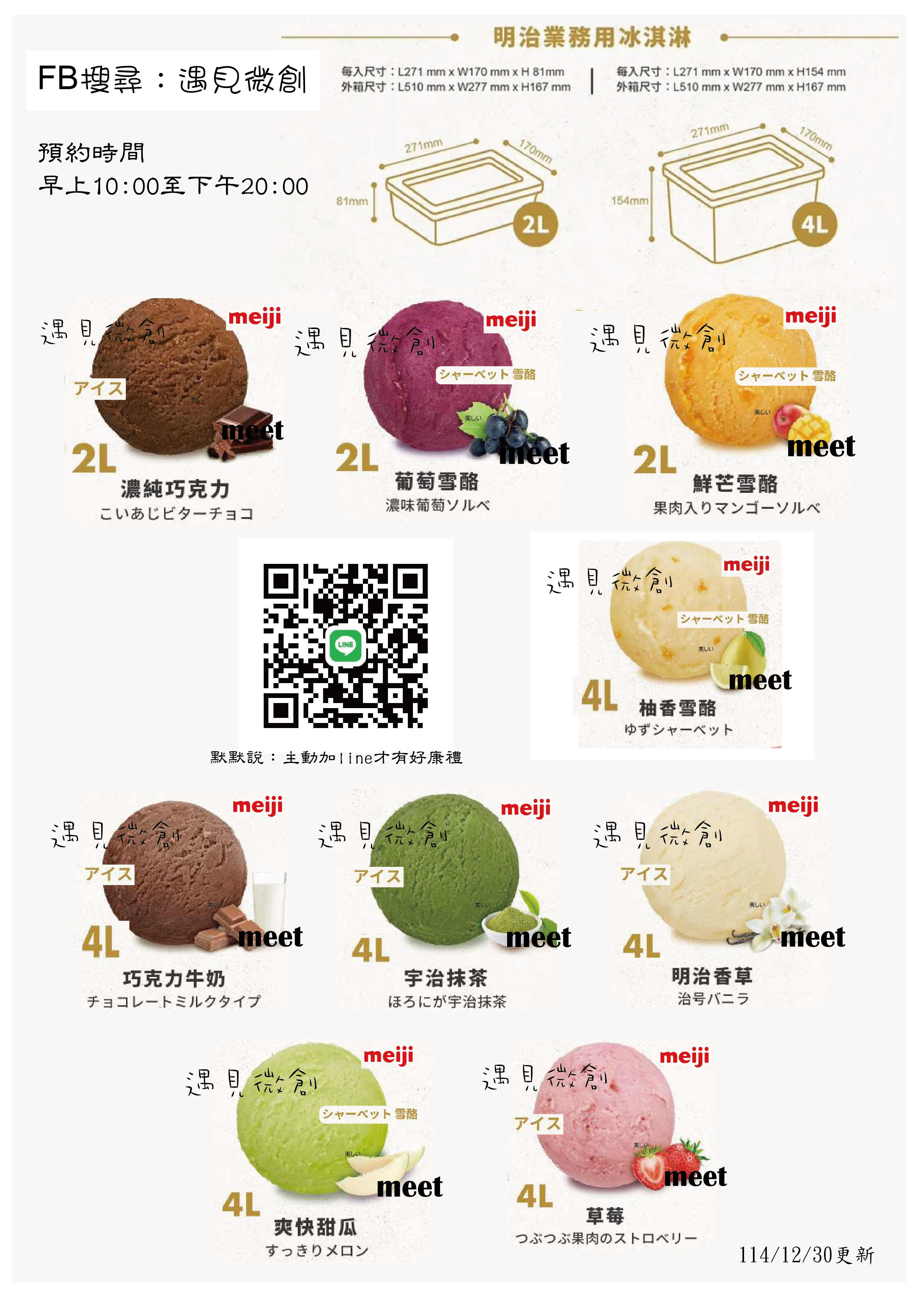 遇見微創 Meiji 超杯冰淇淋、2加侖、4加侖