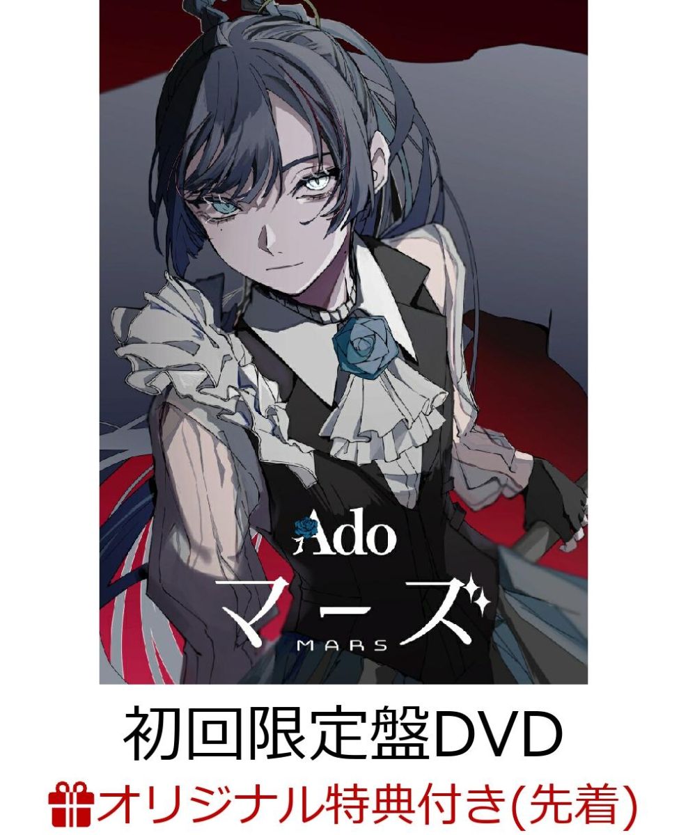[現貨][日版][樂天特典] Ado MARS マーズ （初回限定盤）Blu-ray 藍光（請點標題我本人看詳細）