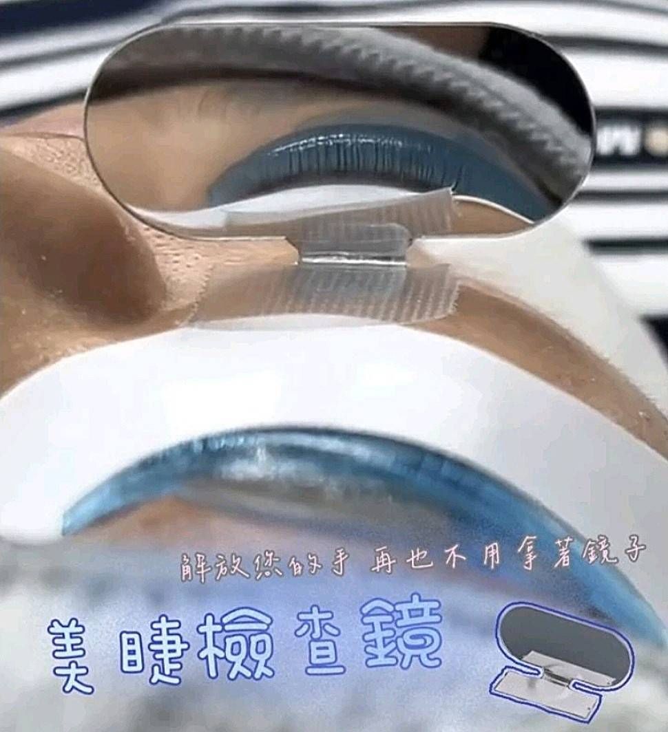 💓美睫檢查鏡💓