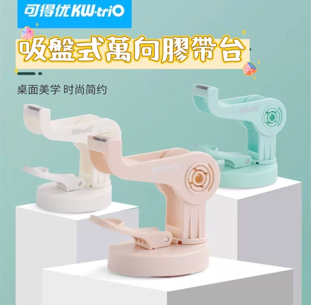 🎀吸盤 萬向膠帶台🎀