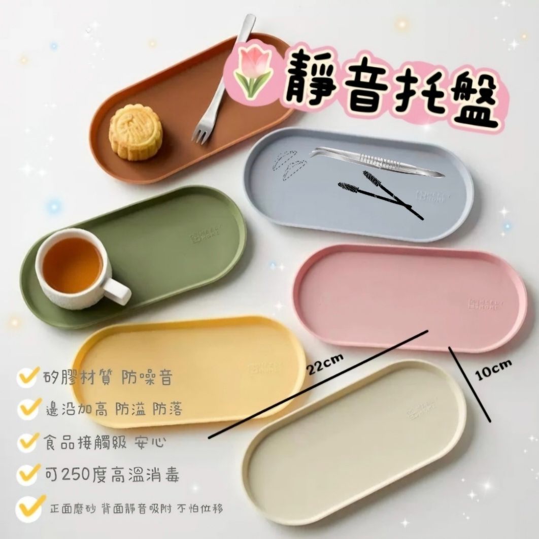 🎀靜音托盤🎀