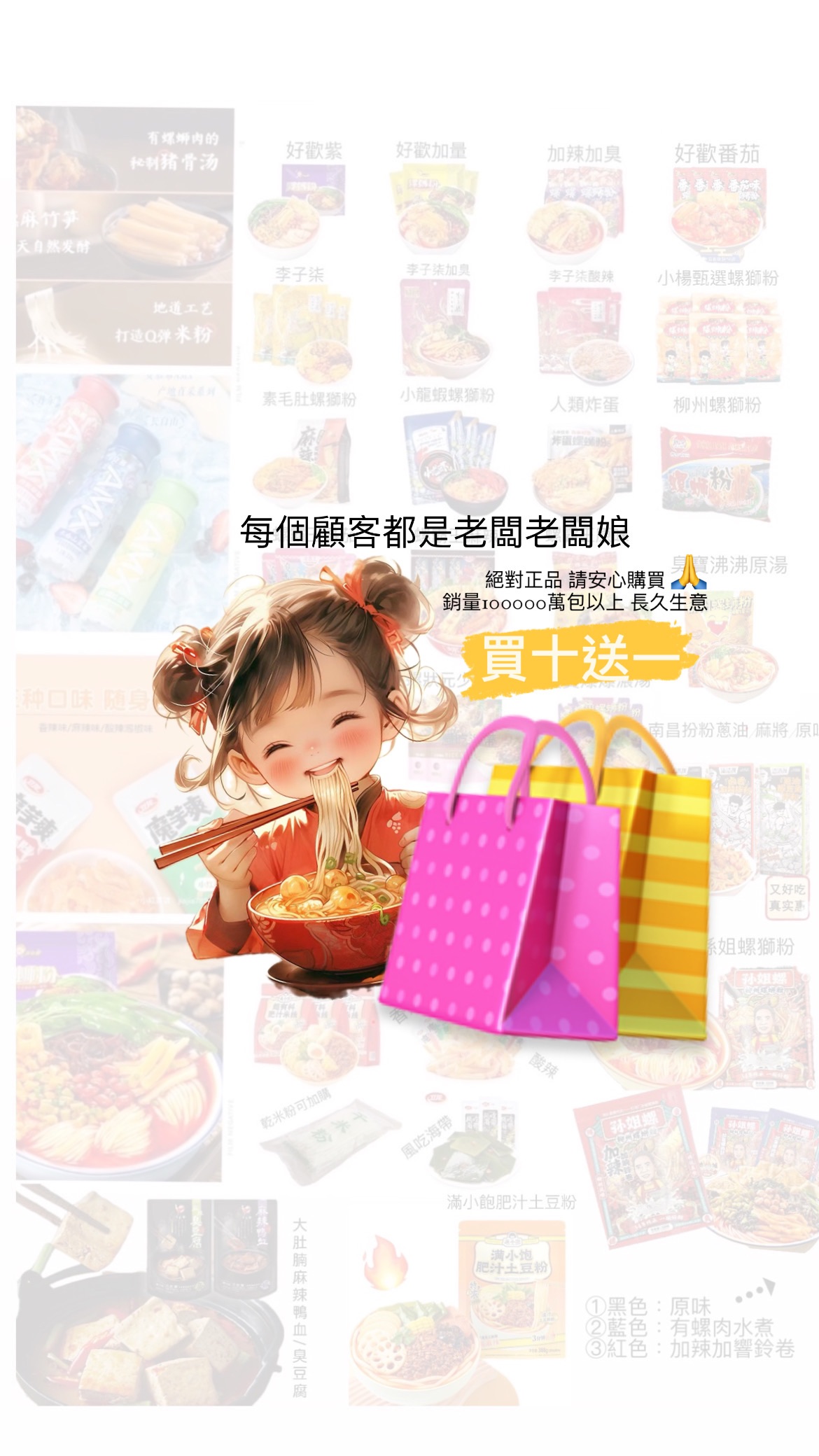 🍜嗦粉下單專區 買十送一優惠🛍️