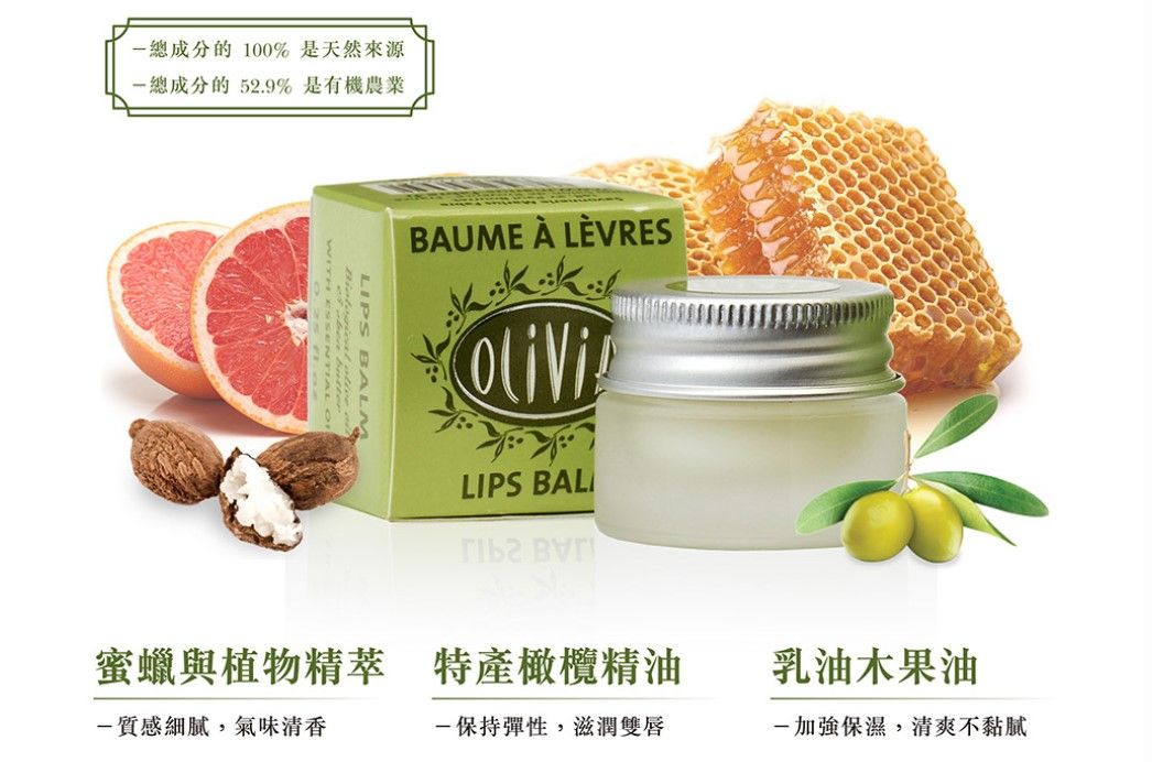 橄欖油禮讚護唇膏