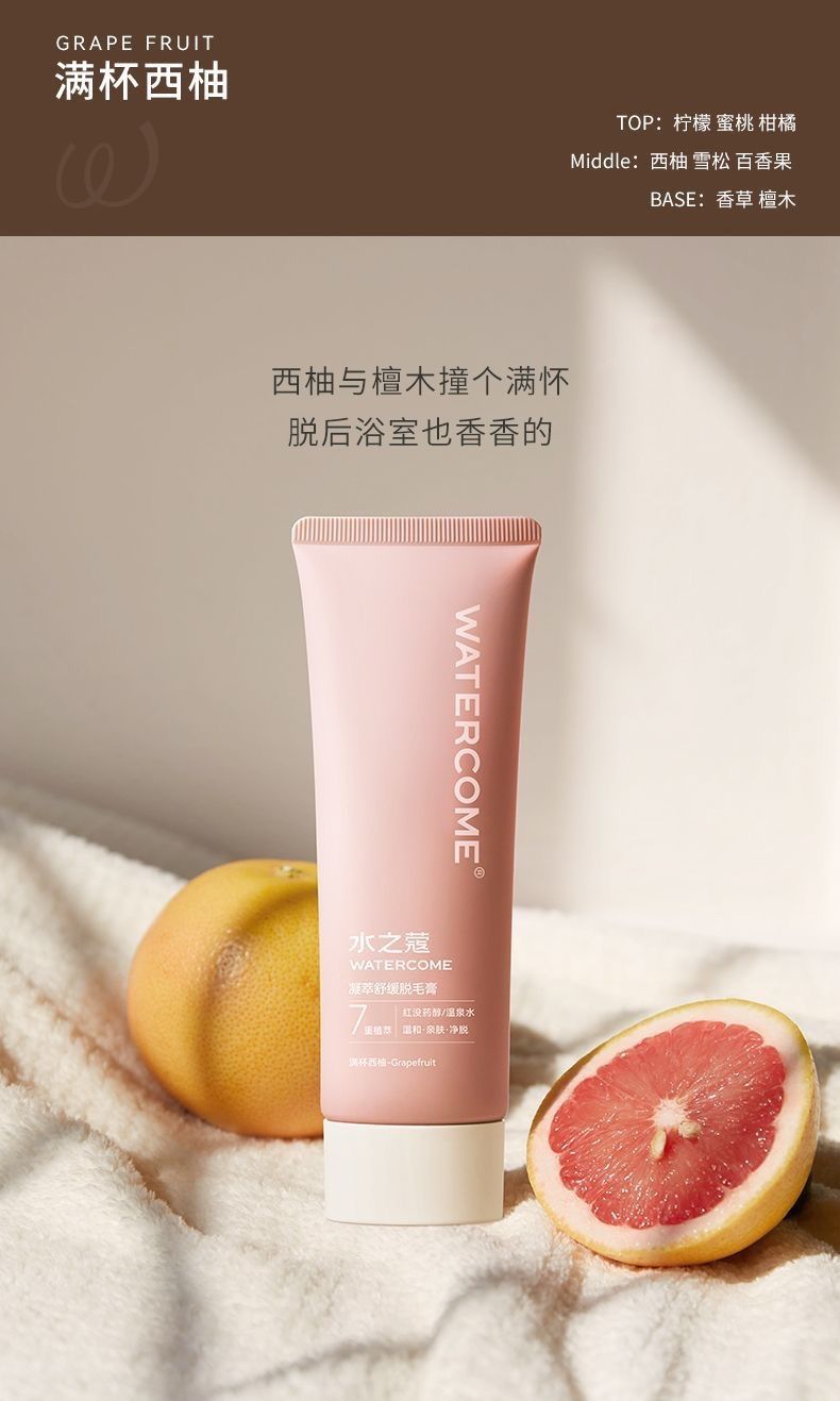 除毛膏 送 修復乳整套