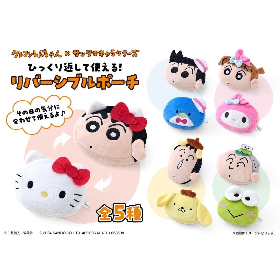 ＜預購＞三麗鷗 x 蠟筆小新聯名 雙面收納包