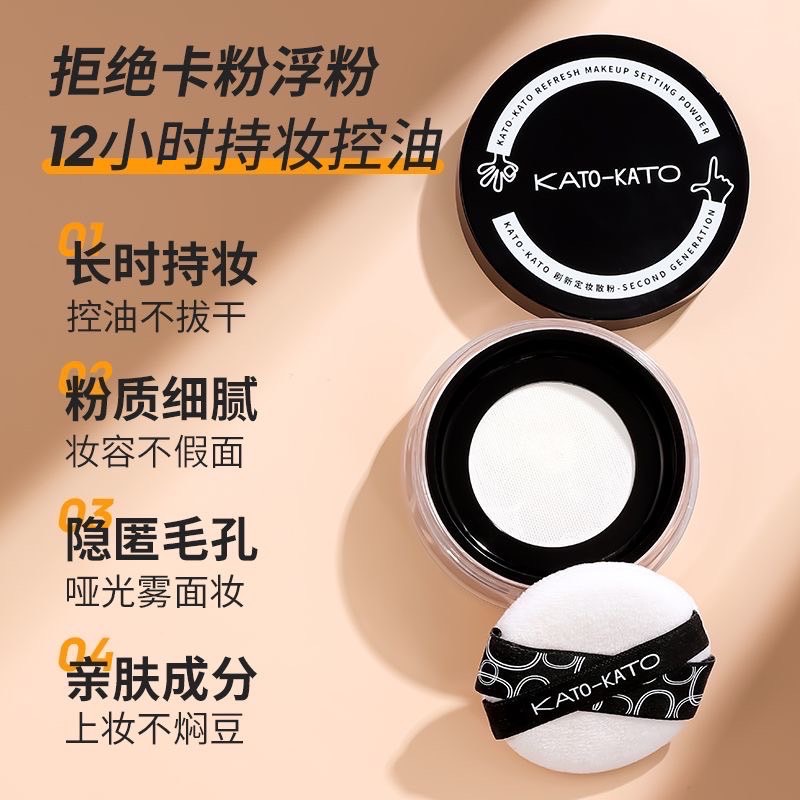 KATO 定妝閃粉