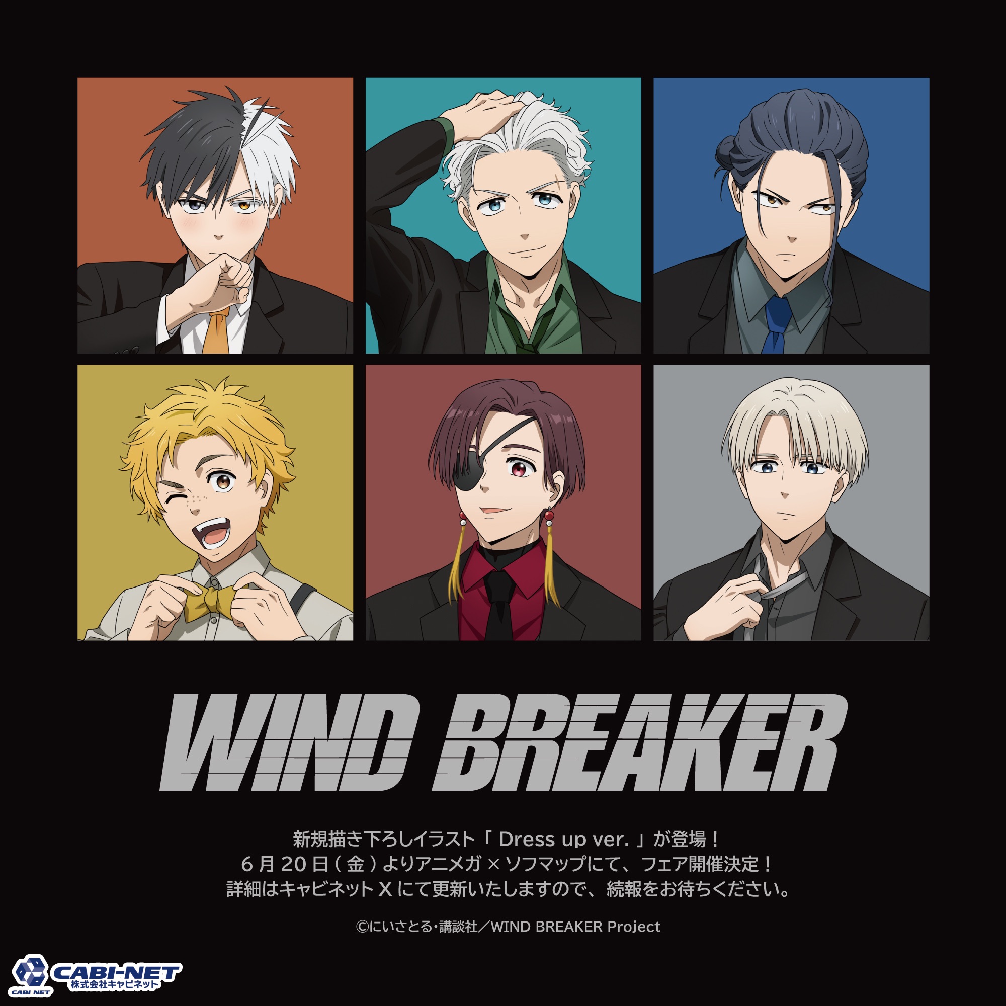 防風少年 Dress up ver.