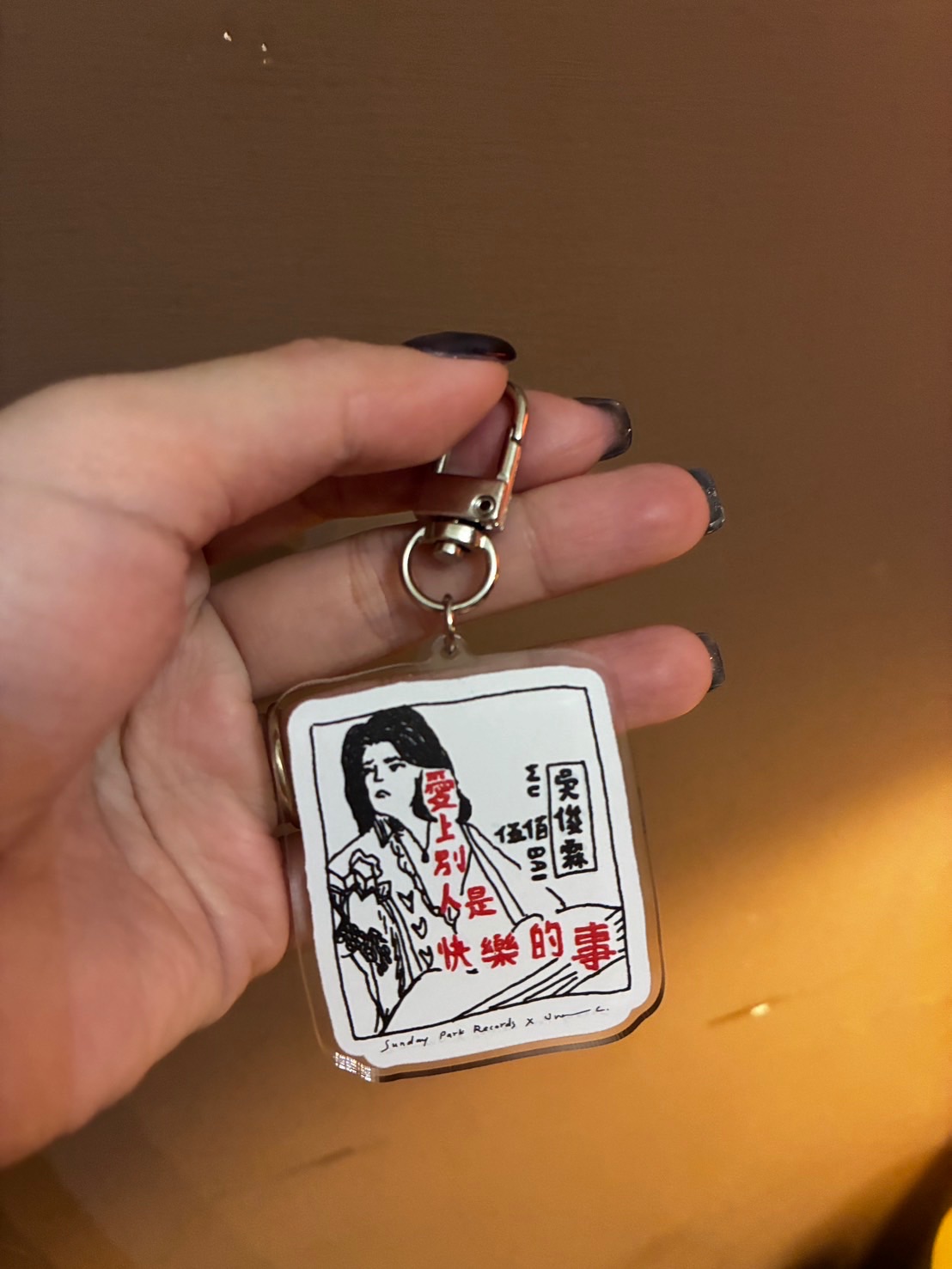 伍佰鑰匙圈