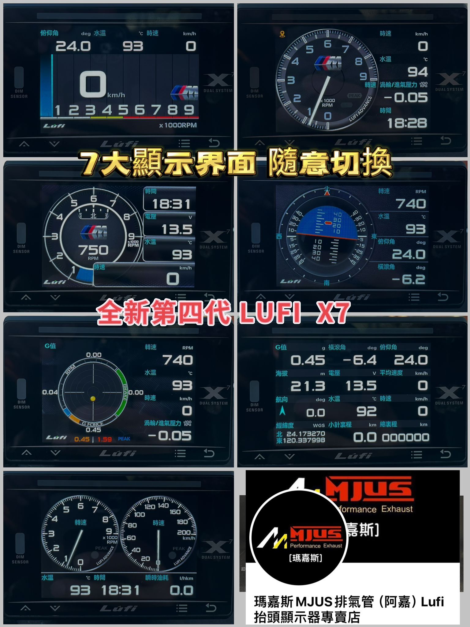 全新第四代 lufi x7多功能儀錶