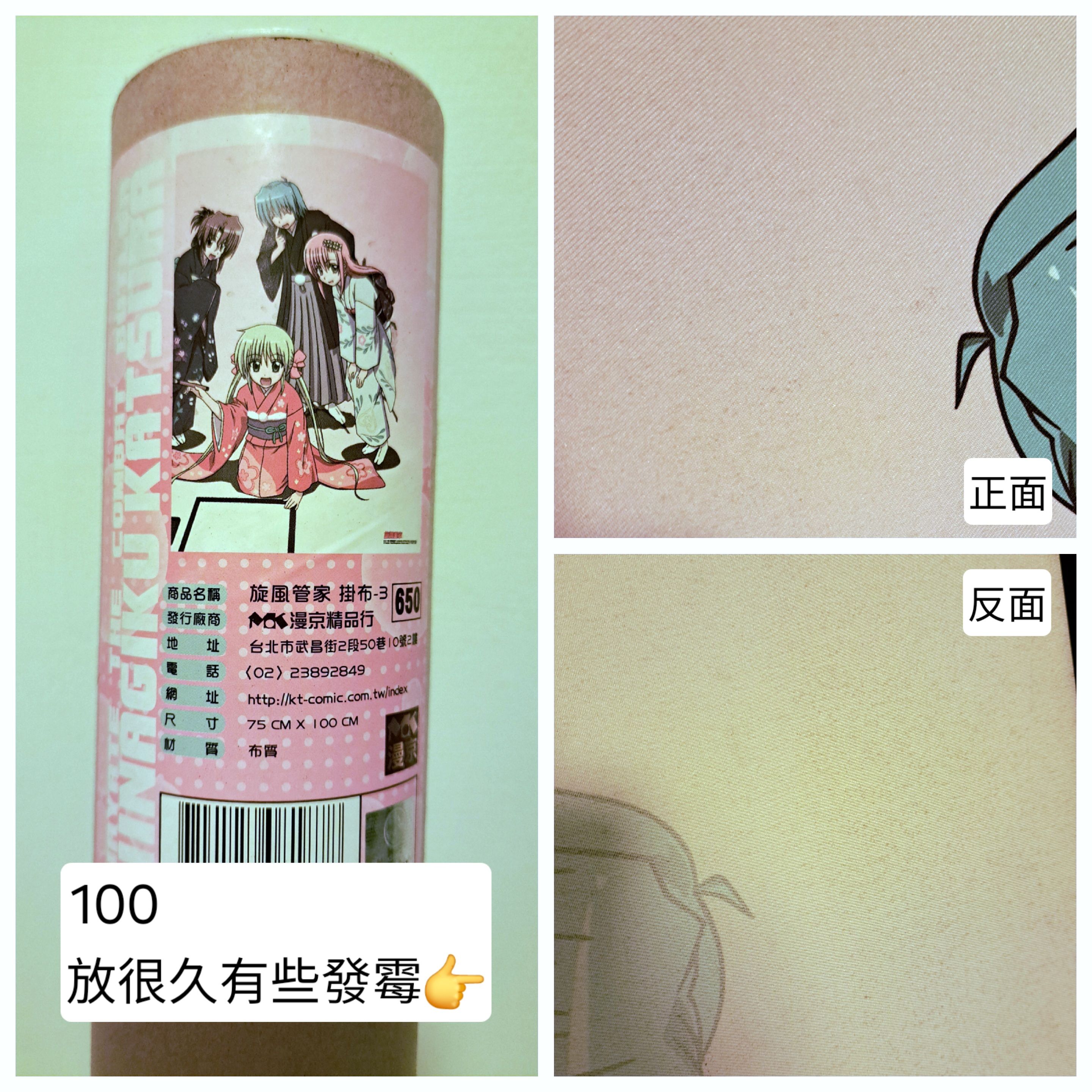 旋風管家_掛軸