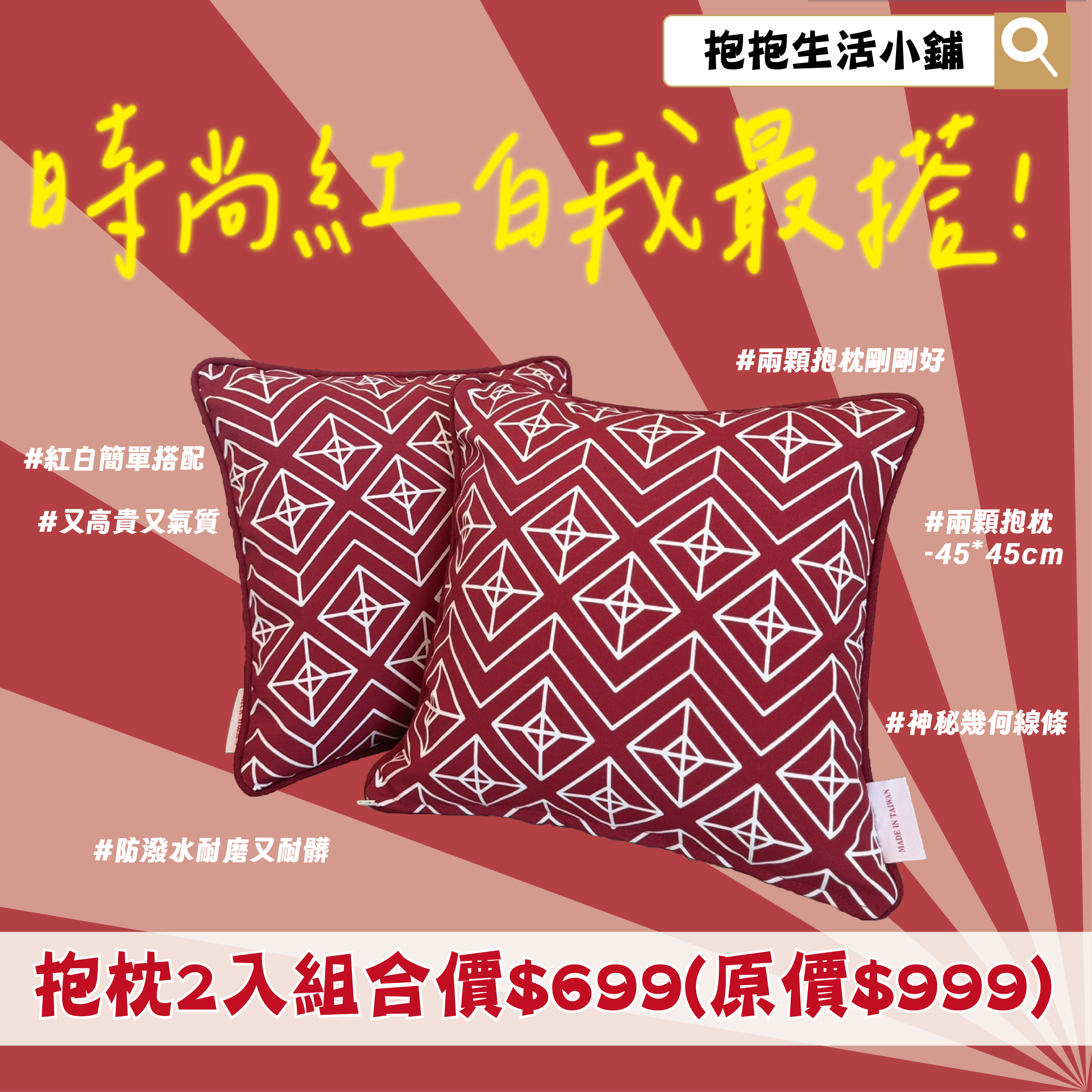 【台灣製 現貨 發票】幾何抱枕 超值組合45x45 素面 防潑水 長形 方形 靠枕 靠背 枕 腰枕 墊 枕套 枕芯