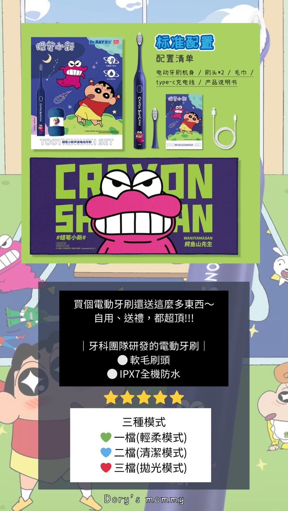 超可愛小新電動牙刷
