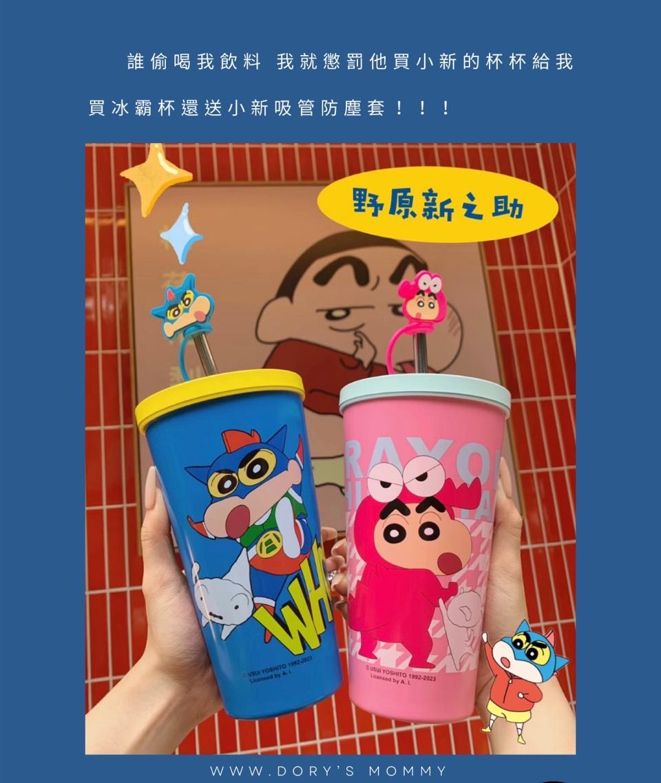 🧊‷ 蠟筆小新杯杯 ‴