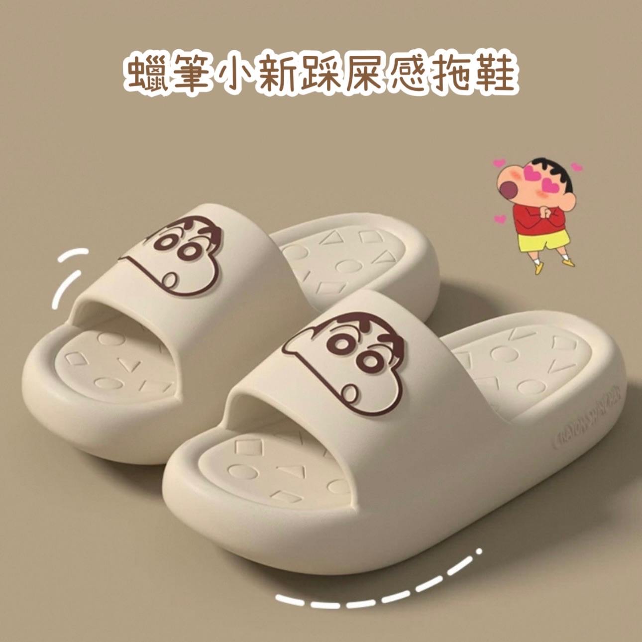 ☁️ 正版蠟筆小新室內拖鞋