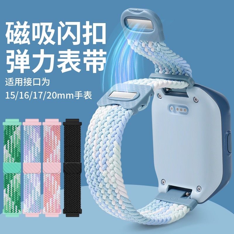 磁吸閃扣彈力錶帶