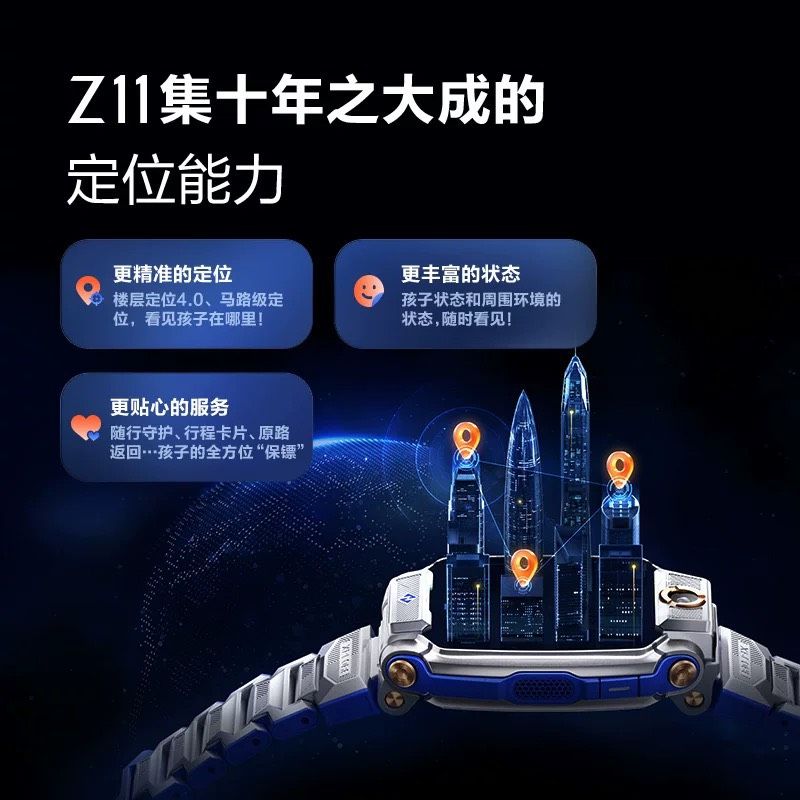小天才Z11（預購）最強大的兒童手錶，北美可使用