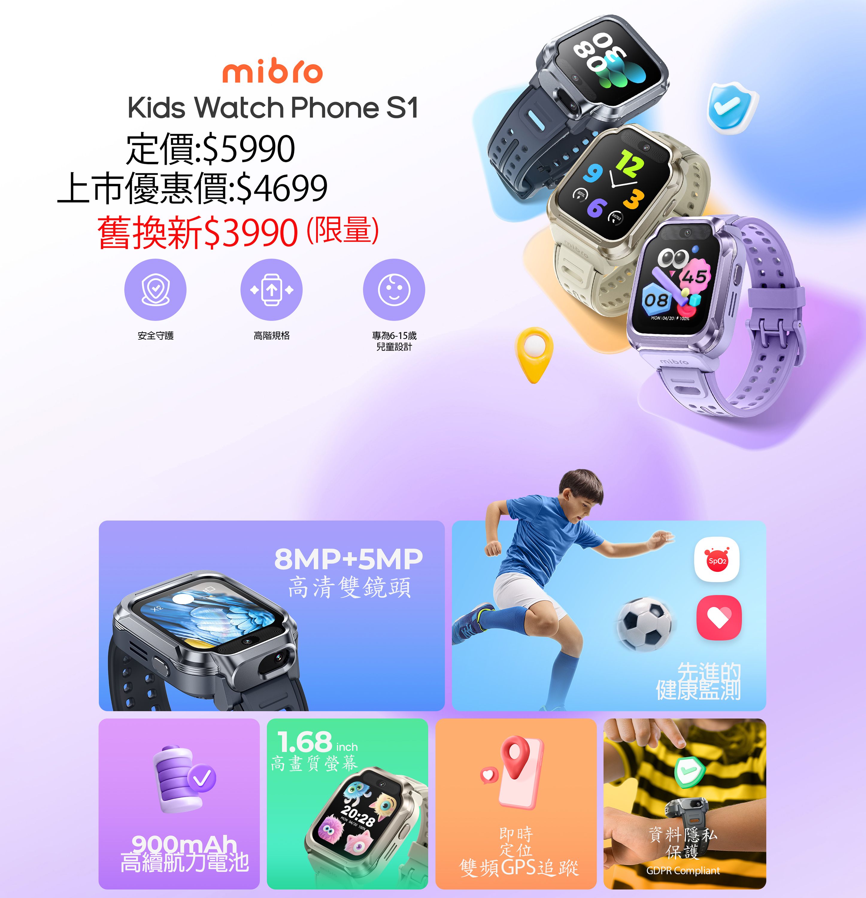 洵兔/MIBRO S1 心率版兒童手錶（12/20陸續出貨）