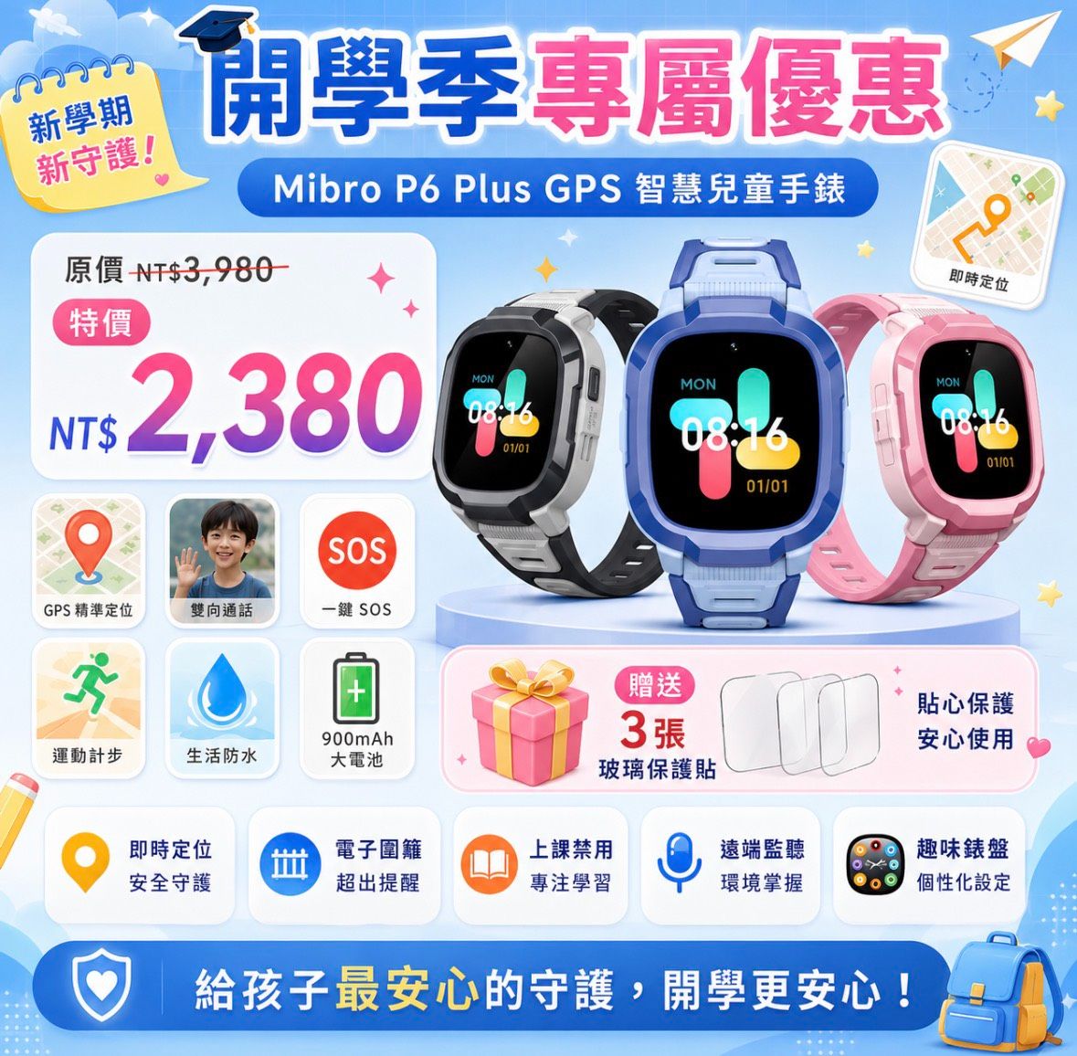 MIBRO/洵兔 P6/+
