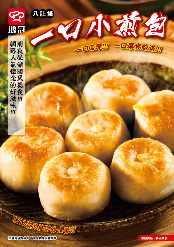 一口小煎包