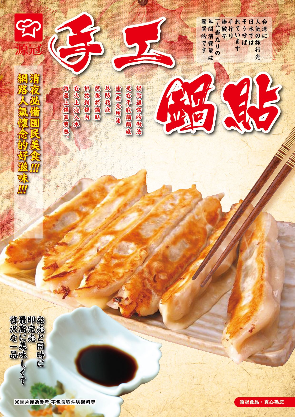 手工鍋貼
