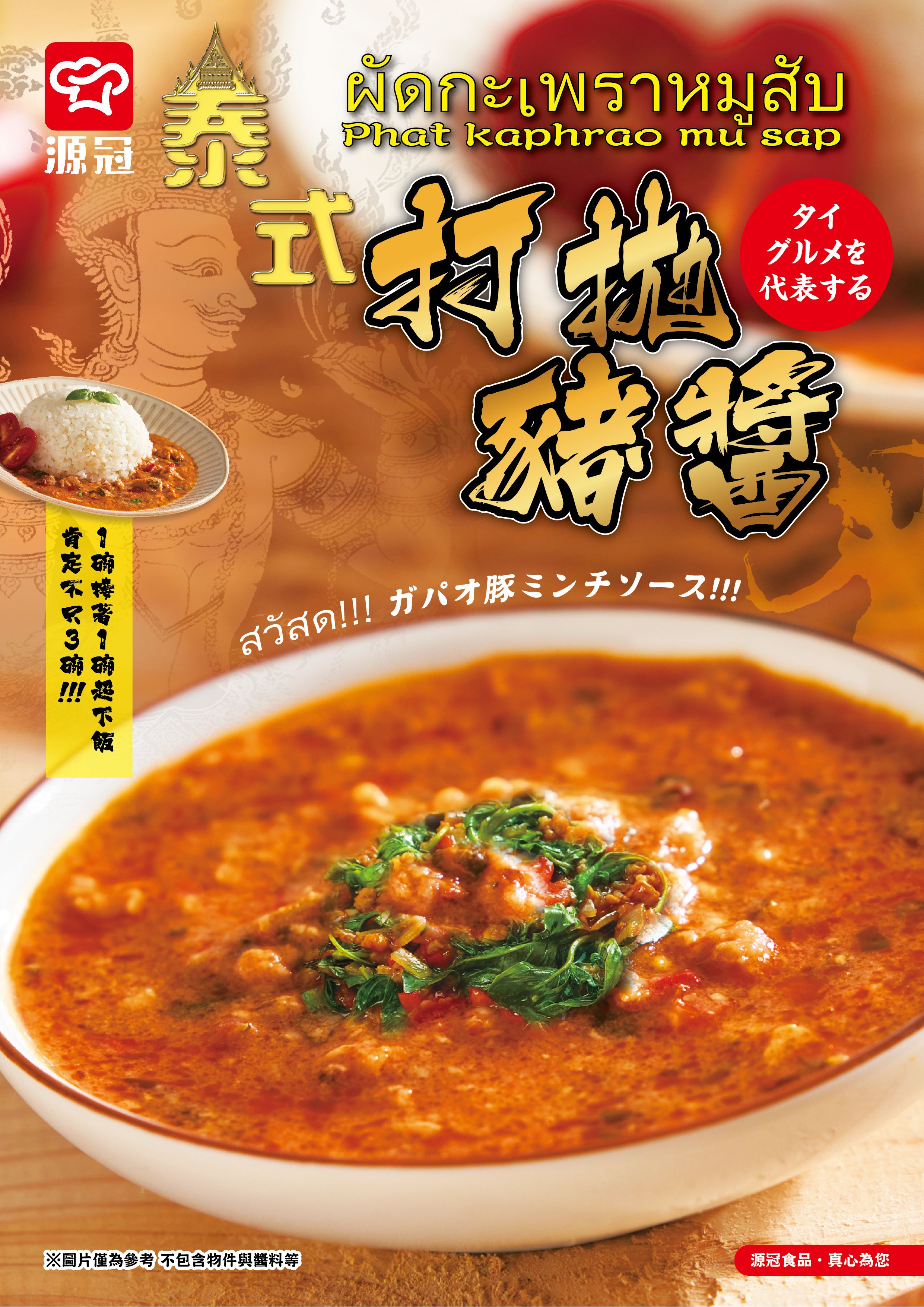 打拋豬醬