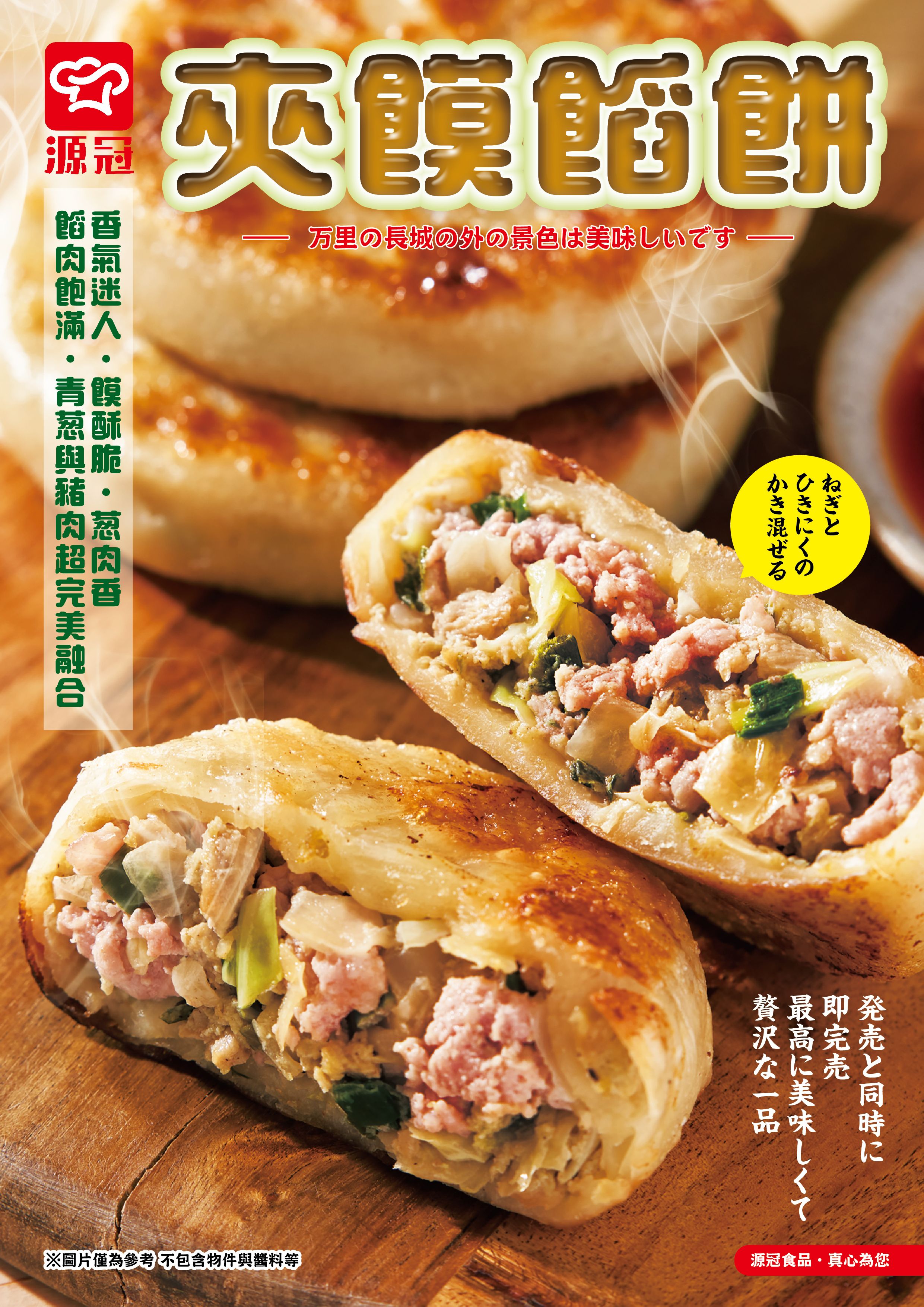 夾饃餡餅