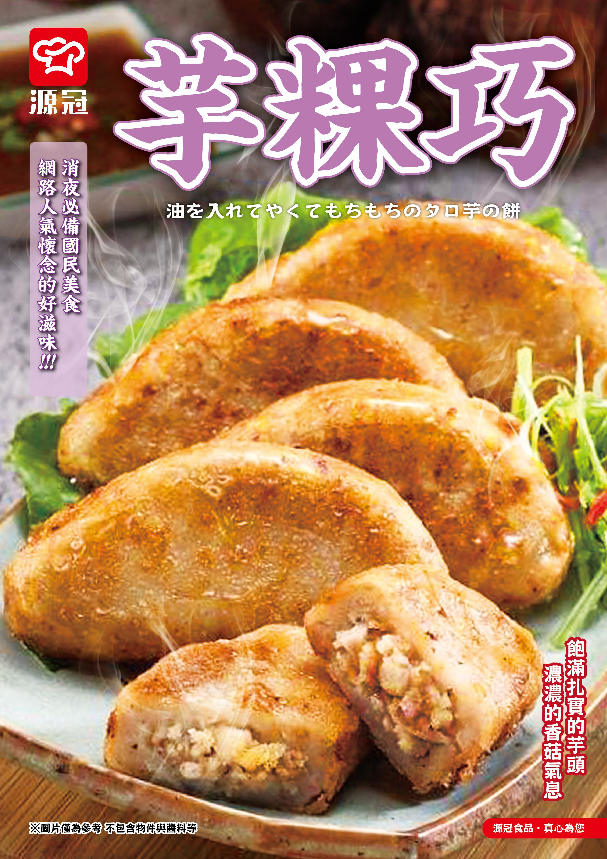芋粿巧