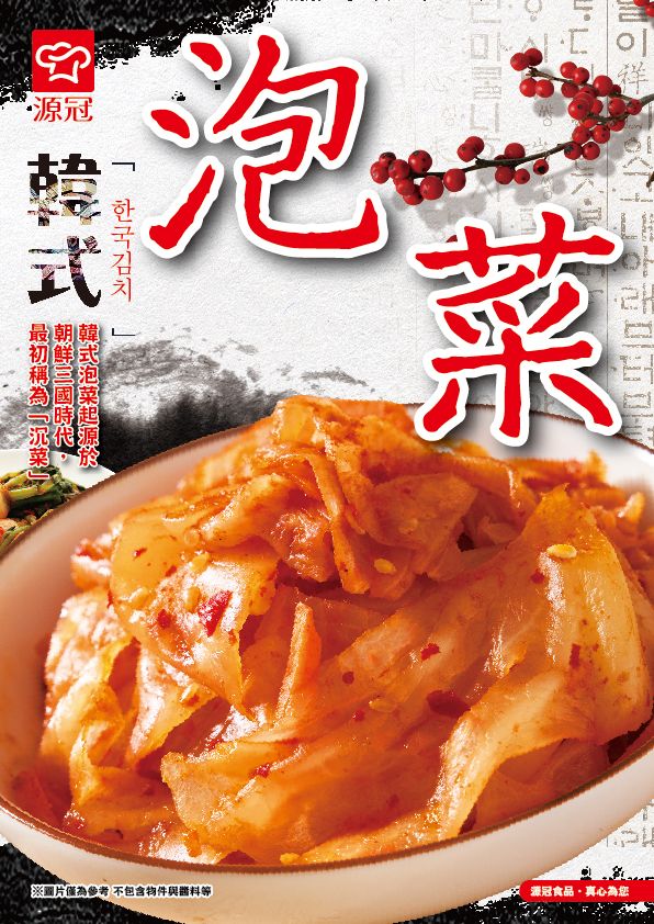 泡菜