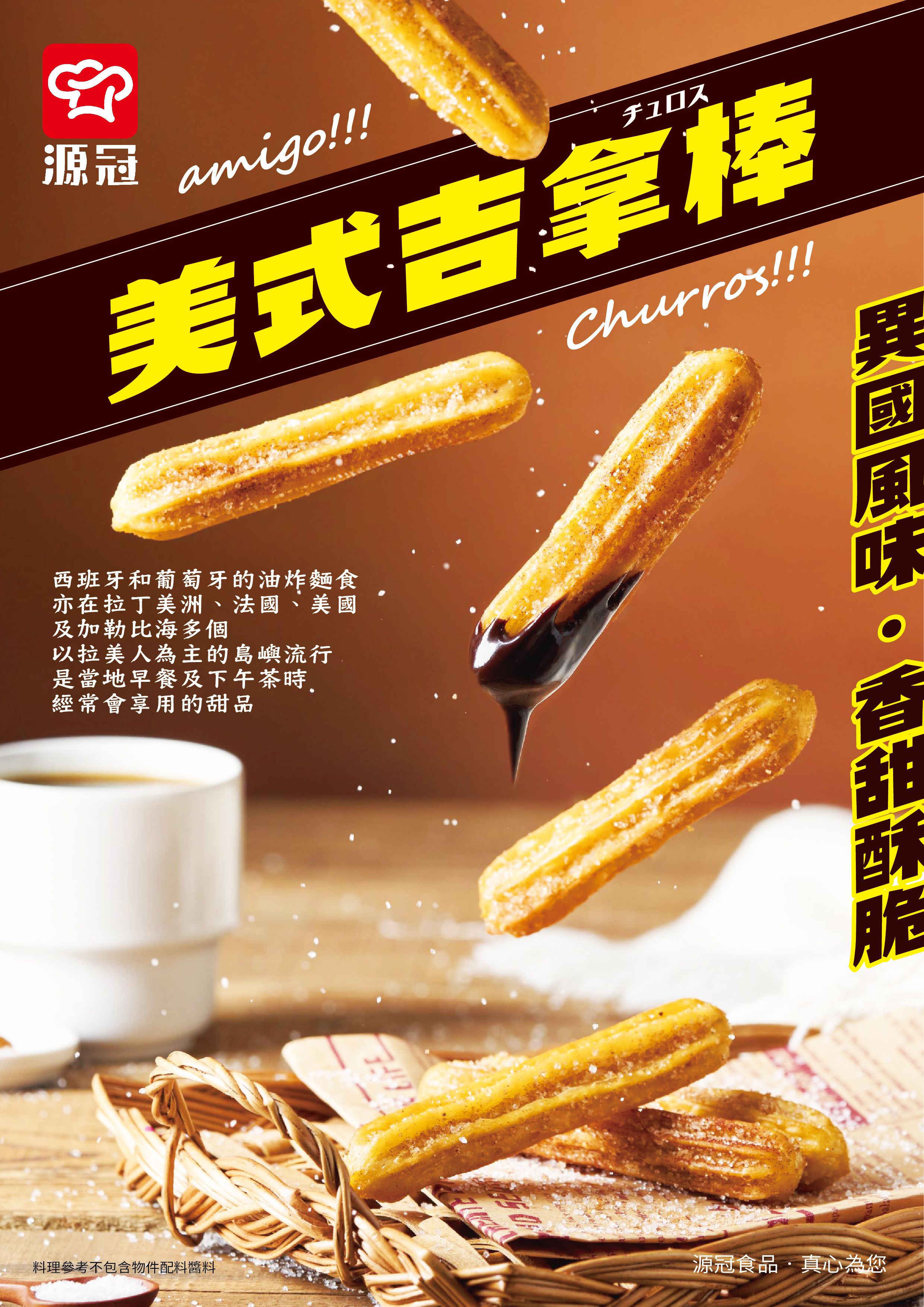 吉拿棒