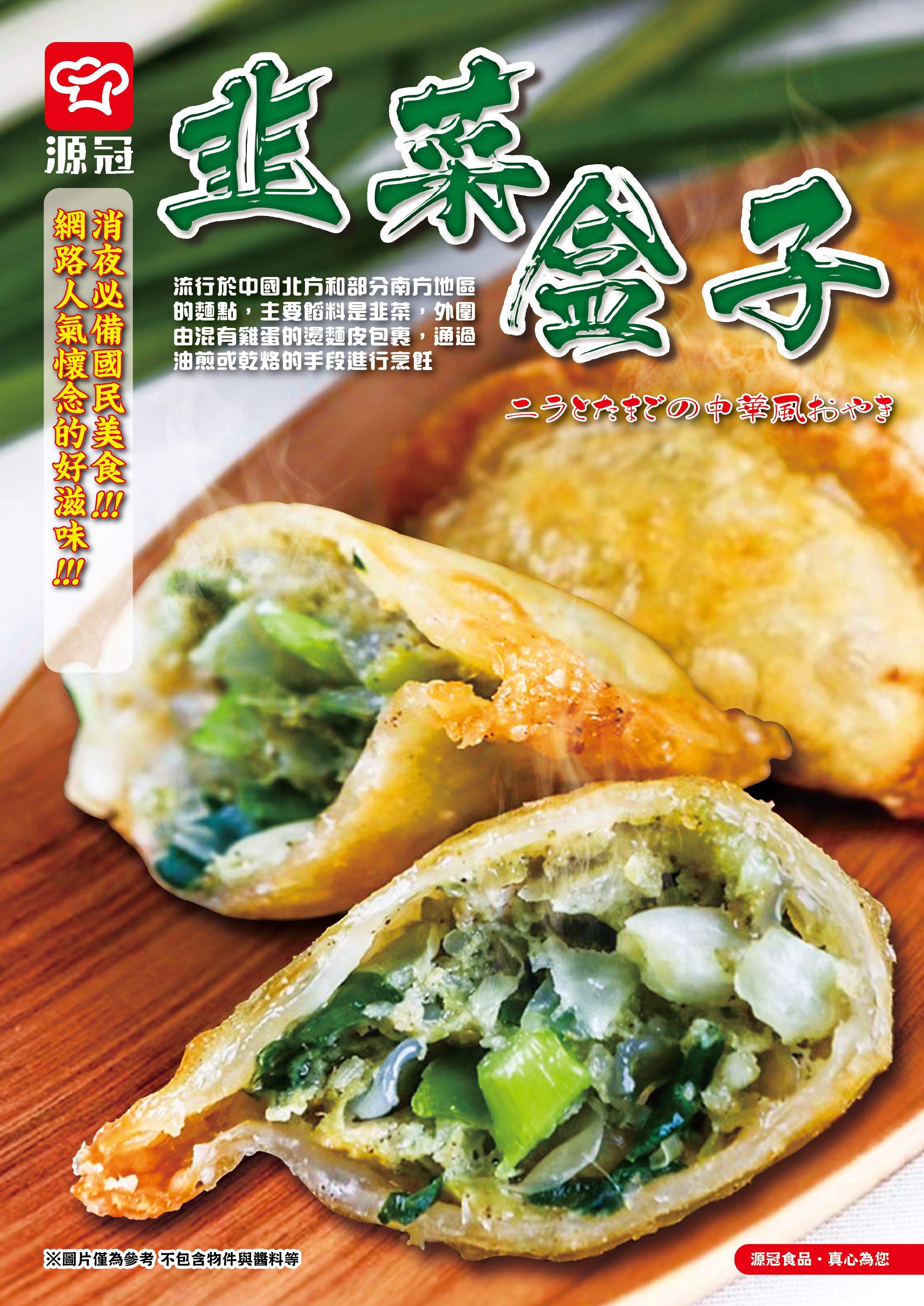 韭菜盒子