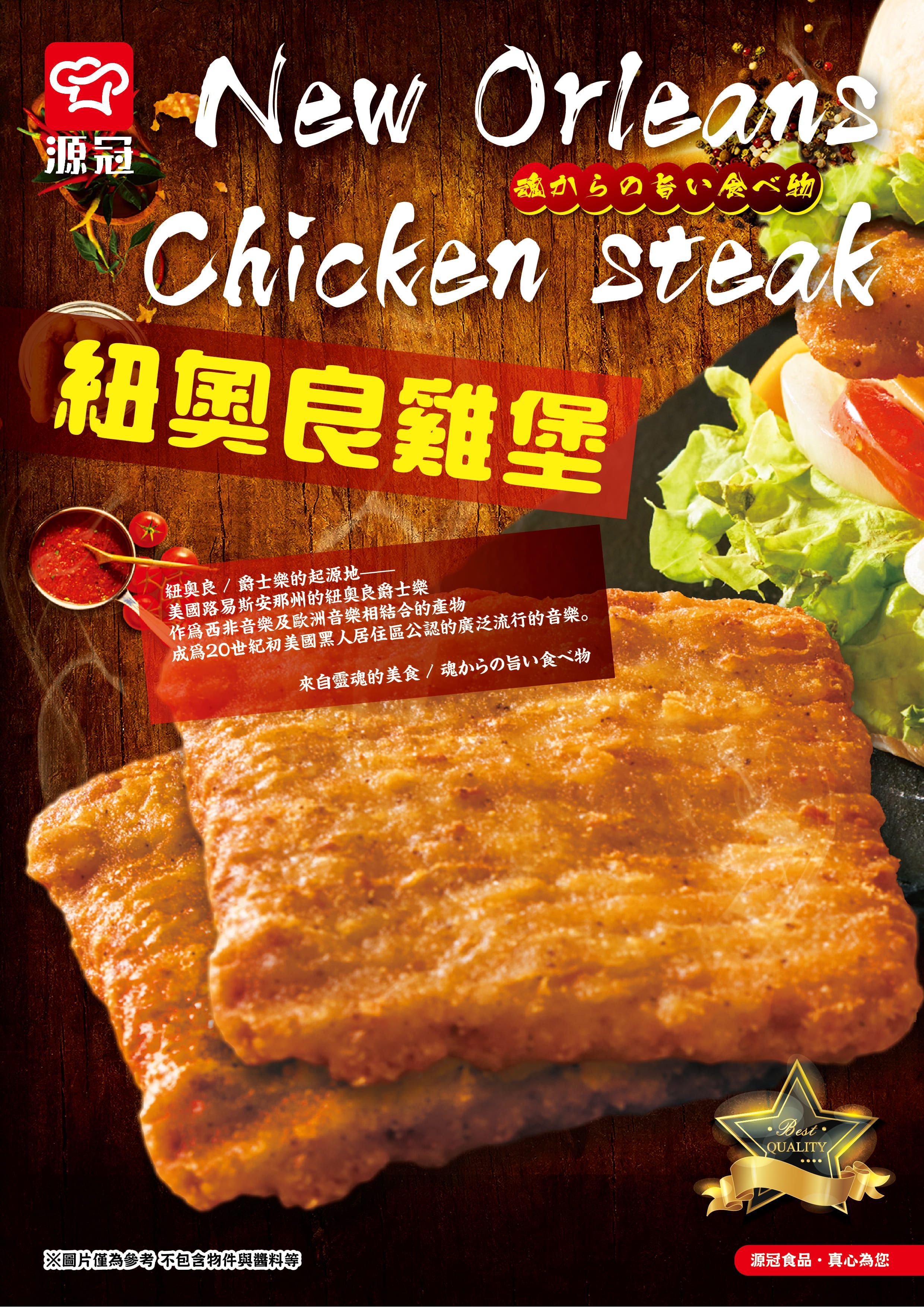 紐奧良雞堡