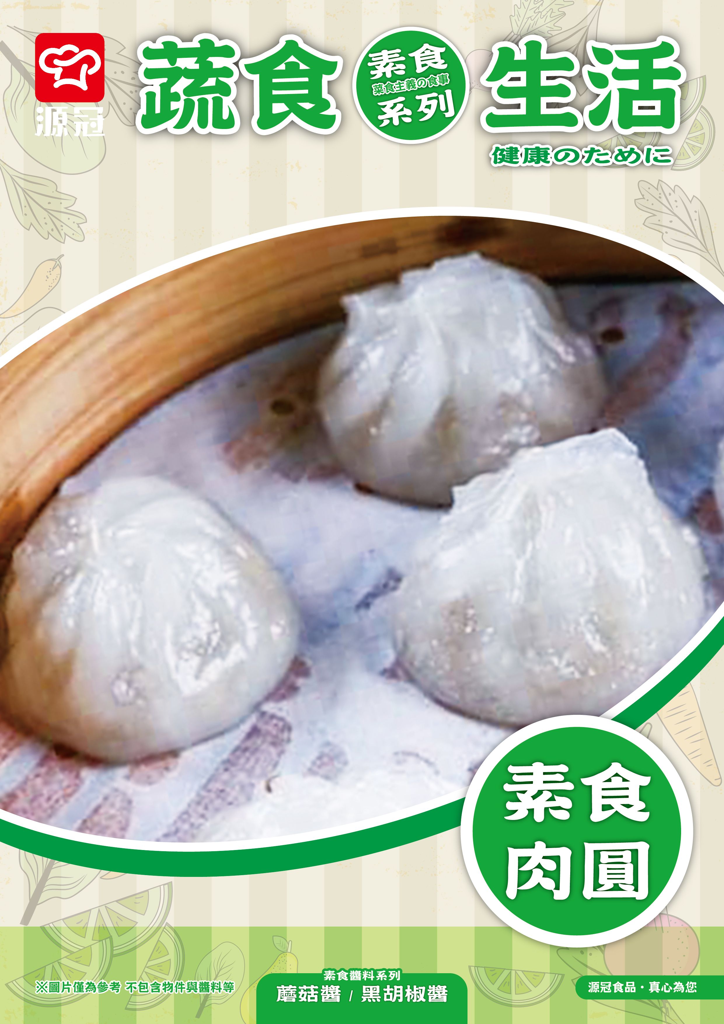 素食肉圓