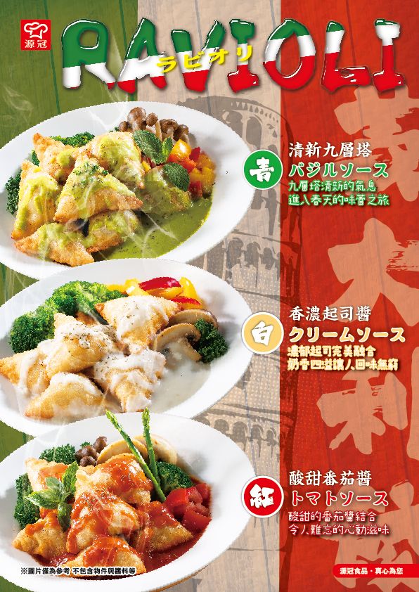 義大利餃（含醬）