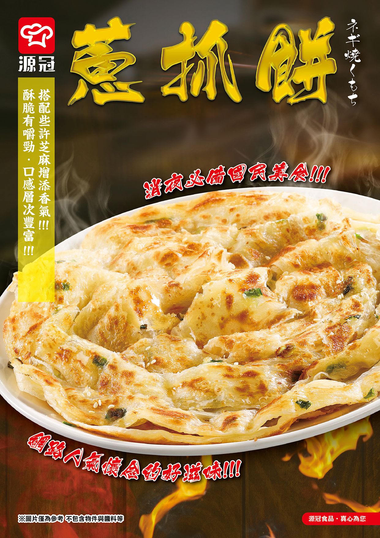 蔥抓餅
