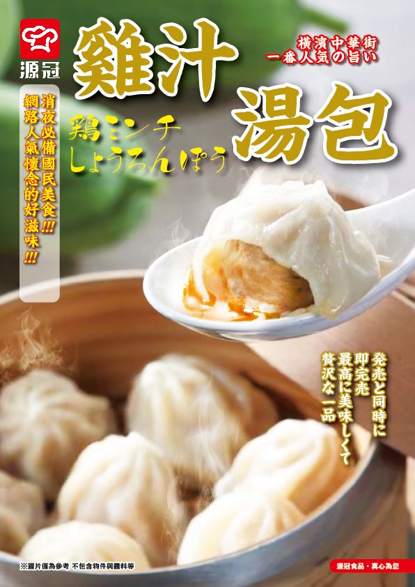 雞汁湯包