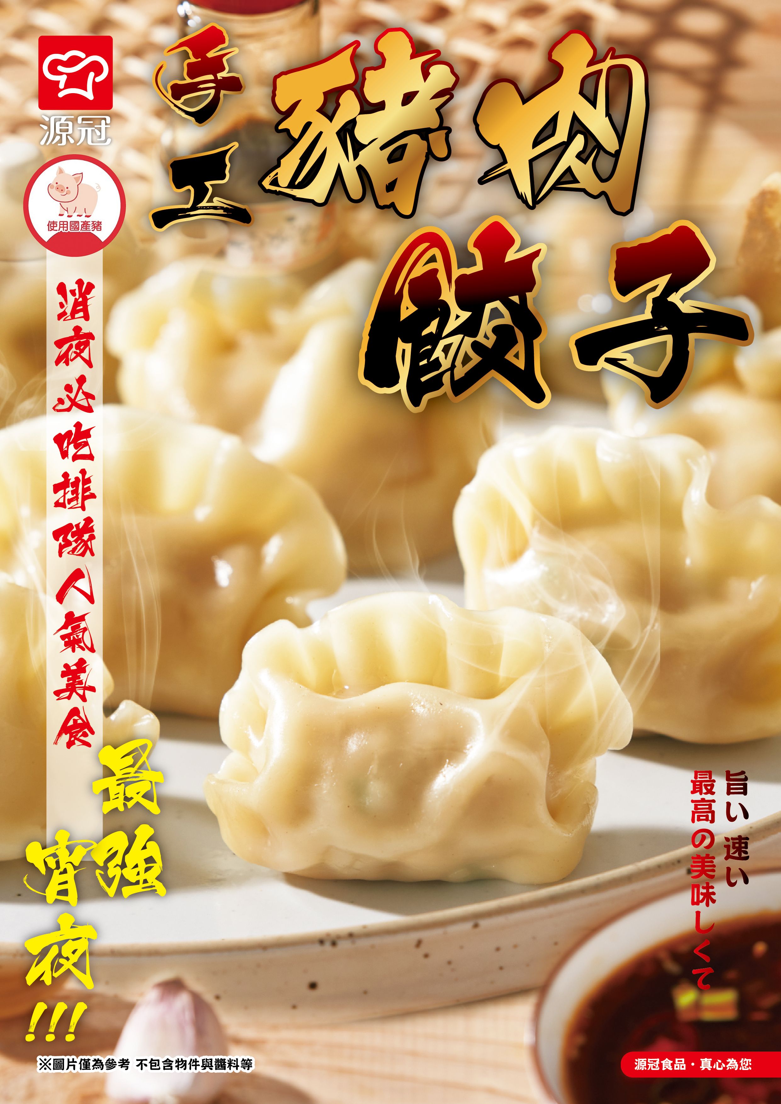 豬肉水餃（18g）
