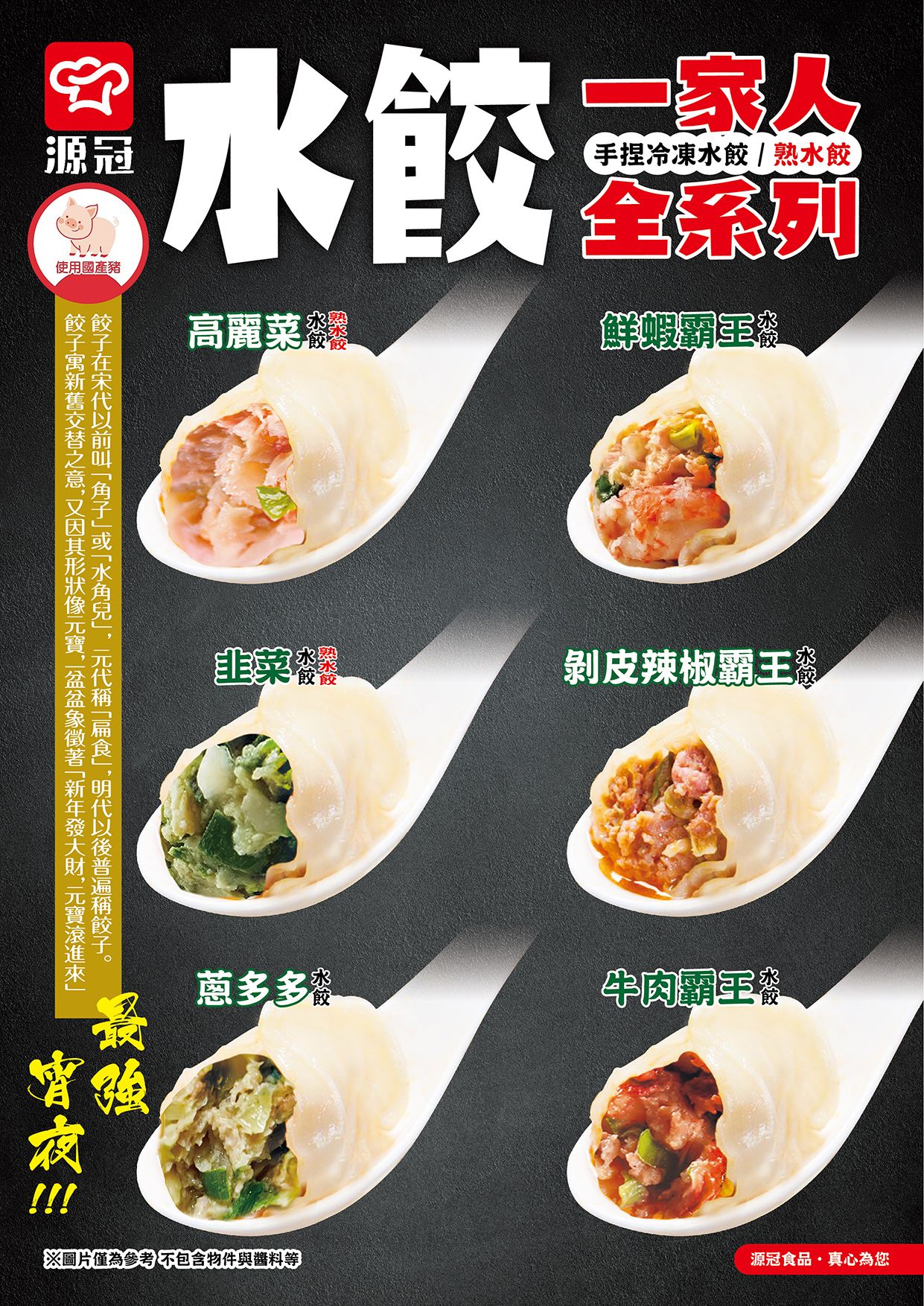蔥多多水餃
