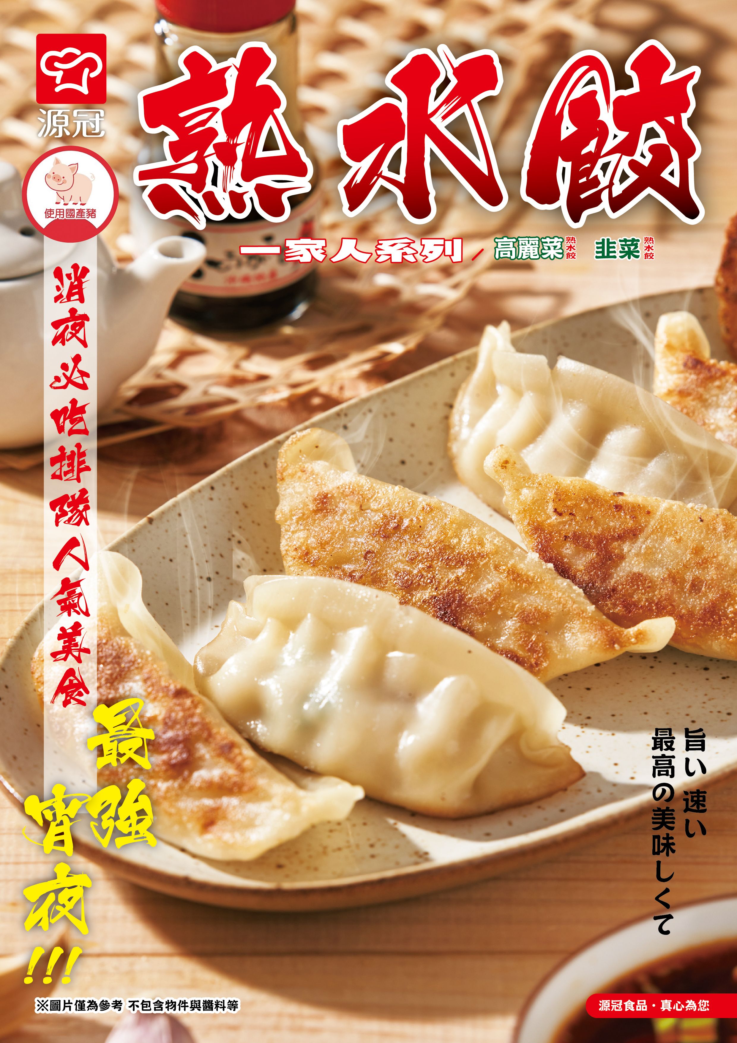 熟水餃