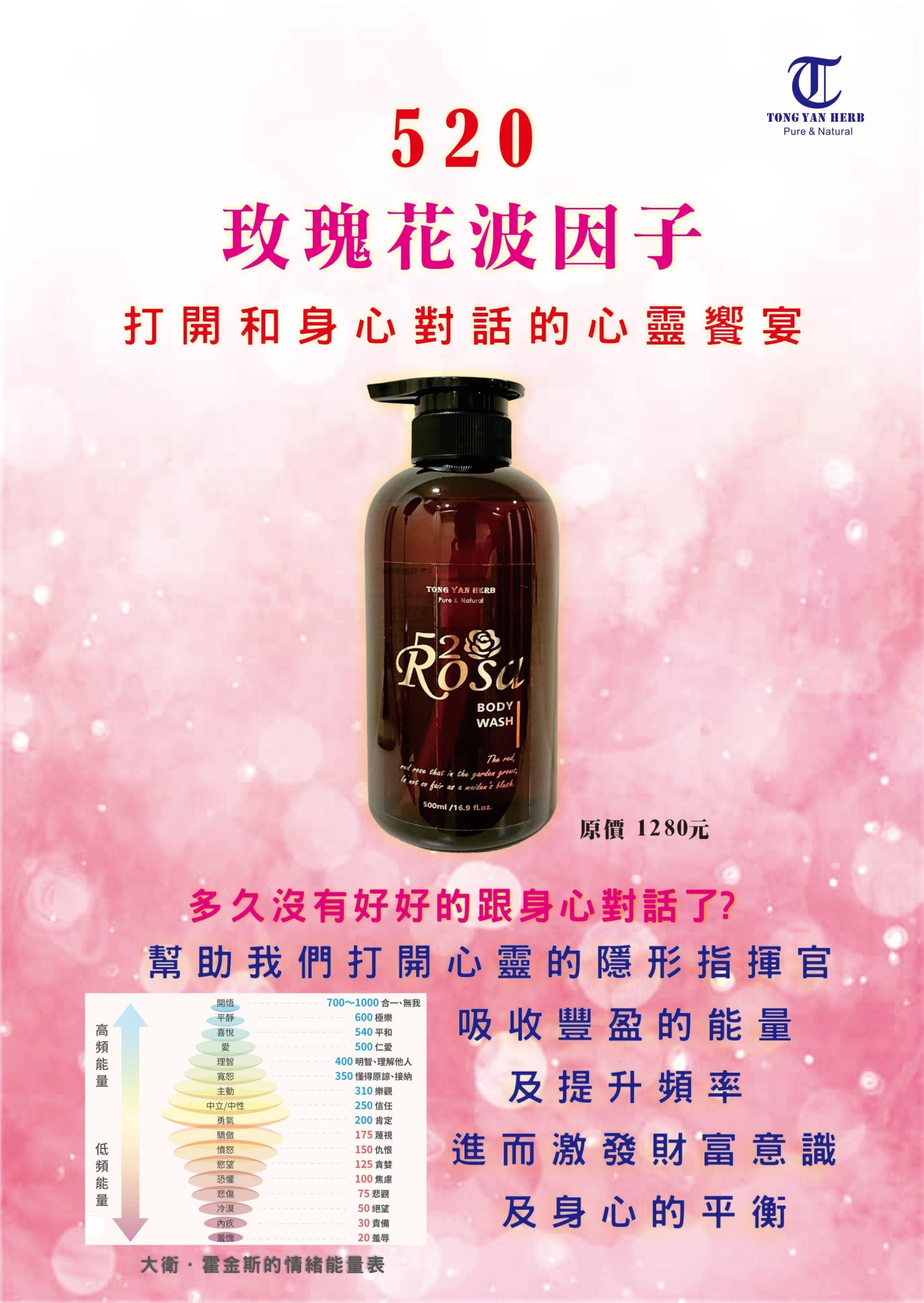 520 玫瑰花波沐浴膠