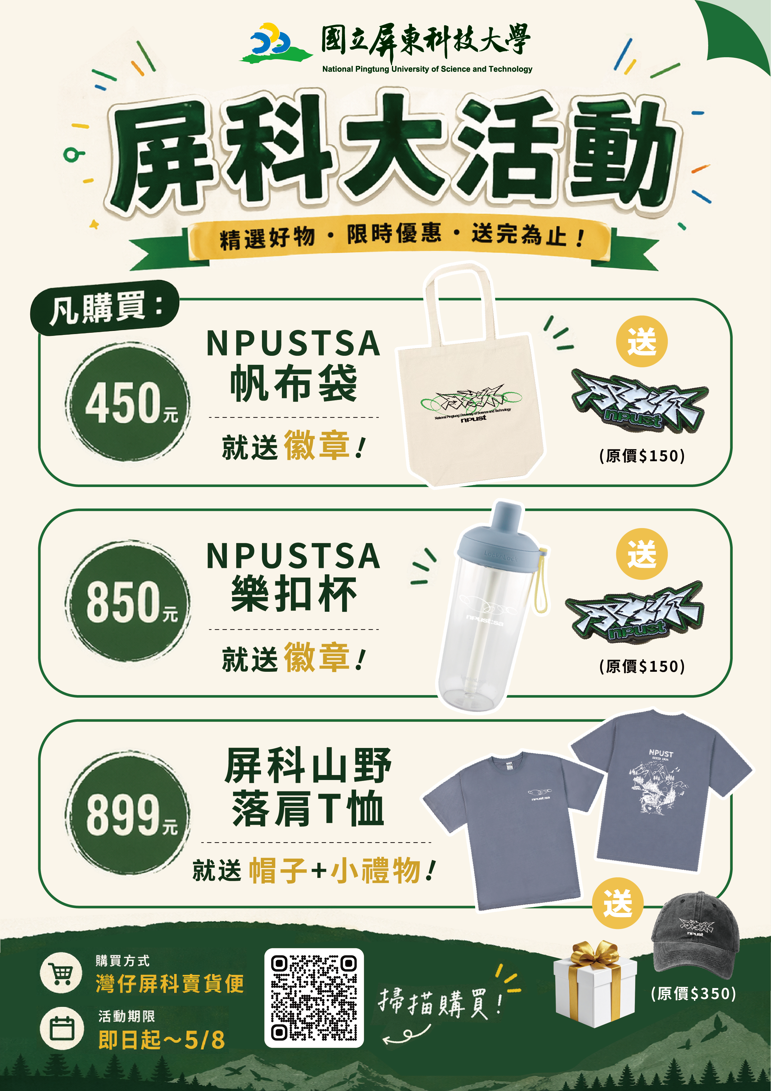 屏科回饋限定優惠🔥 屏科學生會-NPUSTSA樂扣杯（5/8前購買送限定NPUSTSA徽章）
